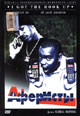 dvd диск "Аферисты (лиц.)"
