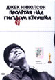 dvd фильм "Пролетая над гнездом кукушки (лиц.)"