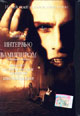 dvd диск с фильмом Интервью с вампиром