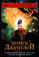 dvd диск с фильмом Книга джунглей (фильм)