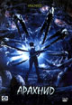 dvd диск "Арахнид (лиц.)"