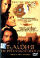 dvd диск "Башня перворожденного"