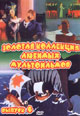 dvd диск "Золотая коллекция любимых мультфильмов 4"