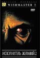 dvd диск "Исполнитель желаний 2 (лиц.)"