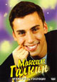 dvd диск "Максим Галкин: Улыбайтесь, господа"