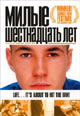 dvd диск "Милые шестнадцать лет"
