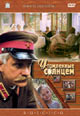 dvd фильм "Утомленные солнцем"