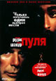 dvd диск с фильмом Пуля