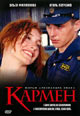 dvd диск "Кармен"