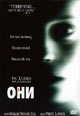 dvd диск "Они"