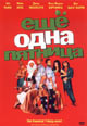 dvd диск "Ещё одна пятница"