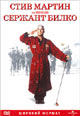 dvd диск "Сержант Билко"