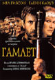 dvd диск "Гамлет"