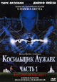 dvd фильм "Газонокосильщик (Косильщик лужаек)"