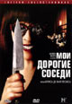 dvd диск "Мои дорогие соседи (Комуналка)"
