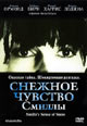 dvd диск "Снежное чувство Смиллы"