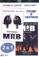 dvd диск "Люди в чёрном & Люди в чёрном 2"