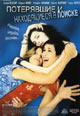dvd диск "Потерявшие и находящиеся в поиске"