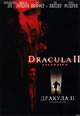 dvd диск "Дракула 2: Восстание"