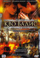 dvd диск с фильмом Кво Вадис (Камо грядеши)