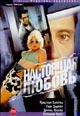 dvd фильм "Настоящая любовь (2 диска)"