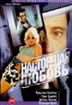 dvd диск с фильмом Настоящая любовь (2 диска)