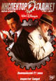 dvd диск "Инспектор Гаджет"
