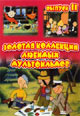 dvd диск "Золотая коллекция любимых мультфильмов 11"