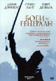 dvd диск "Боги и генералы (2 dvd)"