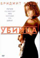 dvd фильм "Убийца (Точка невозврата)"