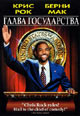 dvd диск "Глава государства"