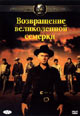 dvd диск "Возвращение великолепной семерки"