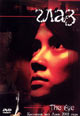 dvd диск "Глаз"