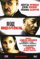 dvd фильм "Под подозрением"