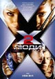 dvd фильм "Люди икс 2"