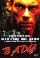 dvd фильм "В аду"