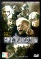 dvd диск "Крестоносцы (лиц.)"