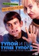 dvd диск "Тупой и еще тупее тупого: Когда Гарри встретил Ллойда"