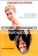 dvd фильм "Осторожно! Двери закрываются"