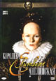 dvd диск "Королева Елизавета Английская (2 dvd)"