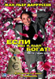 dvd диск "Если бы я был богат"