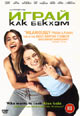 dvd диск "Играй как Бекхэм"