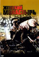 dvd диск "Женский монастырь"