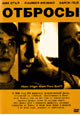 dvd диск "Отбросы"