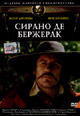 dvd диск "Сирано Де Бержерак"