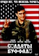 dvd фильм "Солдаты Буффало"