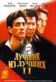 dvd диск "Лучшие из лучших 2"