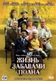 dvd диск с фильмом Жизнь забавами полна