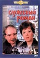 dvd диск "Служебный роман"