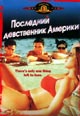 dvd диск "Последний девственник Америки"